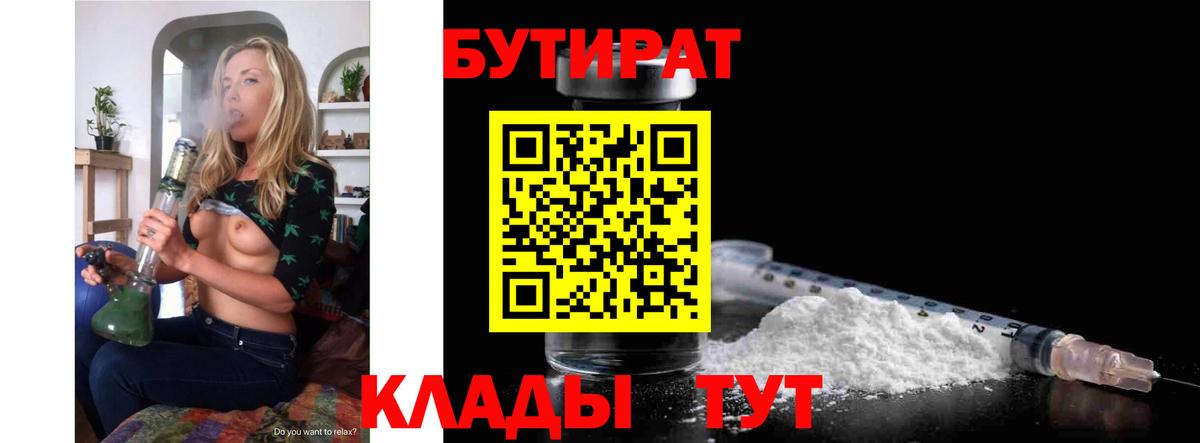 БУТИРАТ GHB  Вход с VPN  БУТИРАТ  Кинешма 