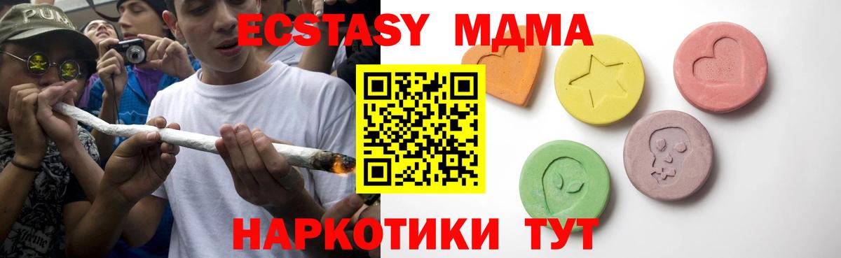 Экстази MDMA  Ecstasy 250 мг  наркота  Вход с VPN  нарко площадка формула  Кинешма 