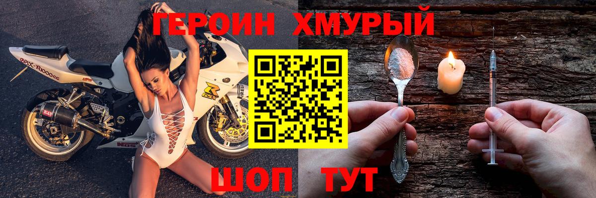 Героин VHQ Кинешма