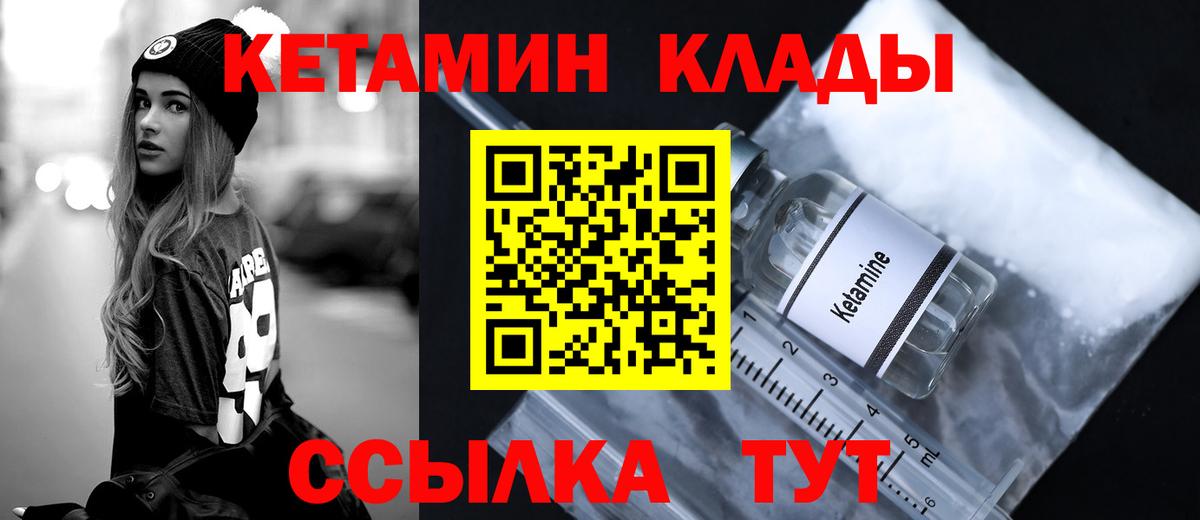 КЕТАМИН ketamine Кинешма