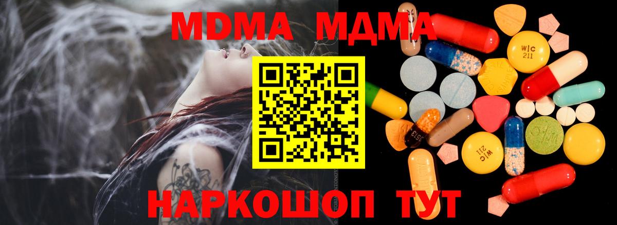 МДМА  MDMA Molly  Вход с VPN  Кинешма 