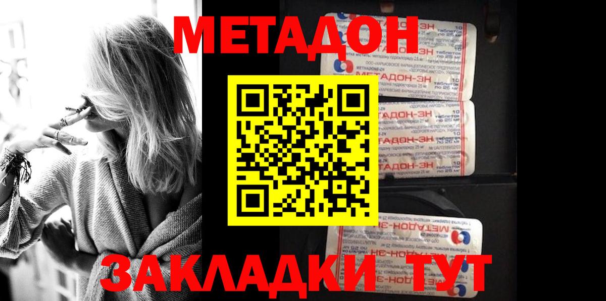 Метадон methadone  МЕГА вход  Кинешма  Вход с VPN  Метадон мёд 